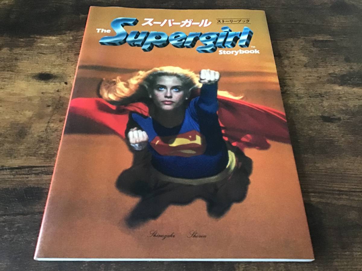 S/良好/ストーリーブック&写真/スーパーガール/Supergirl/ヘレンスレイター_画像1