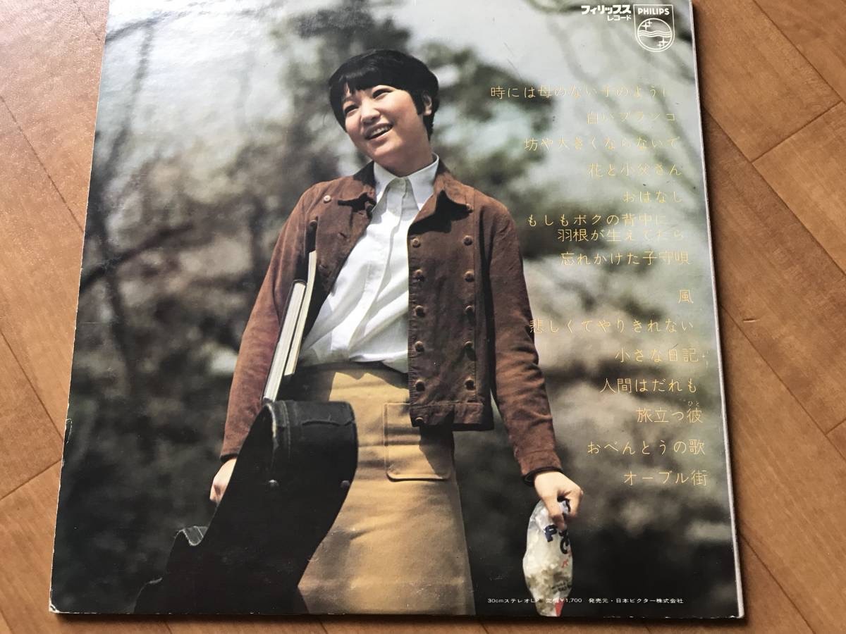 S/再生確認済み/森山良子/カレッジフォークアルバム/レコード/LP盤/フィリップス_画像2