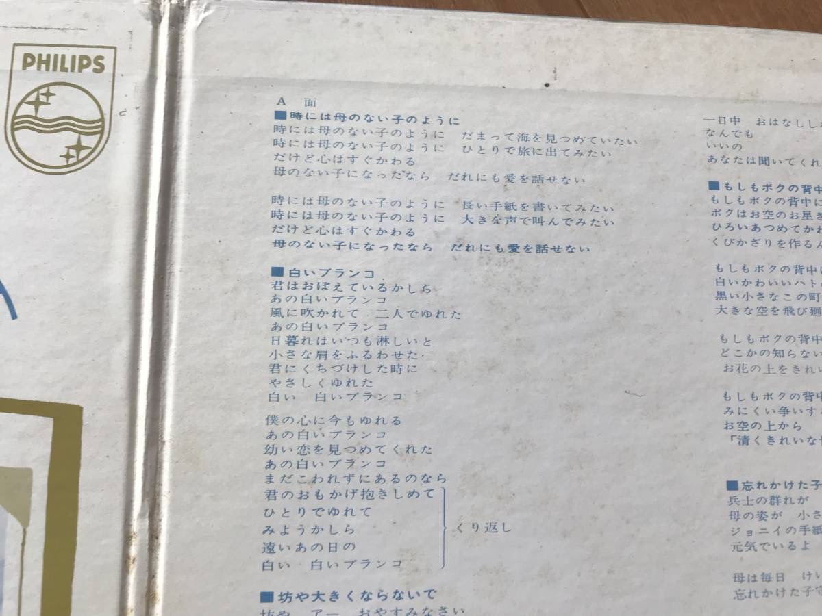 S/再生確認済み/森山良子/カレッジフォークアルバム/レコード/LP盤/フィリップス_画像7