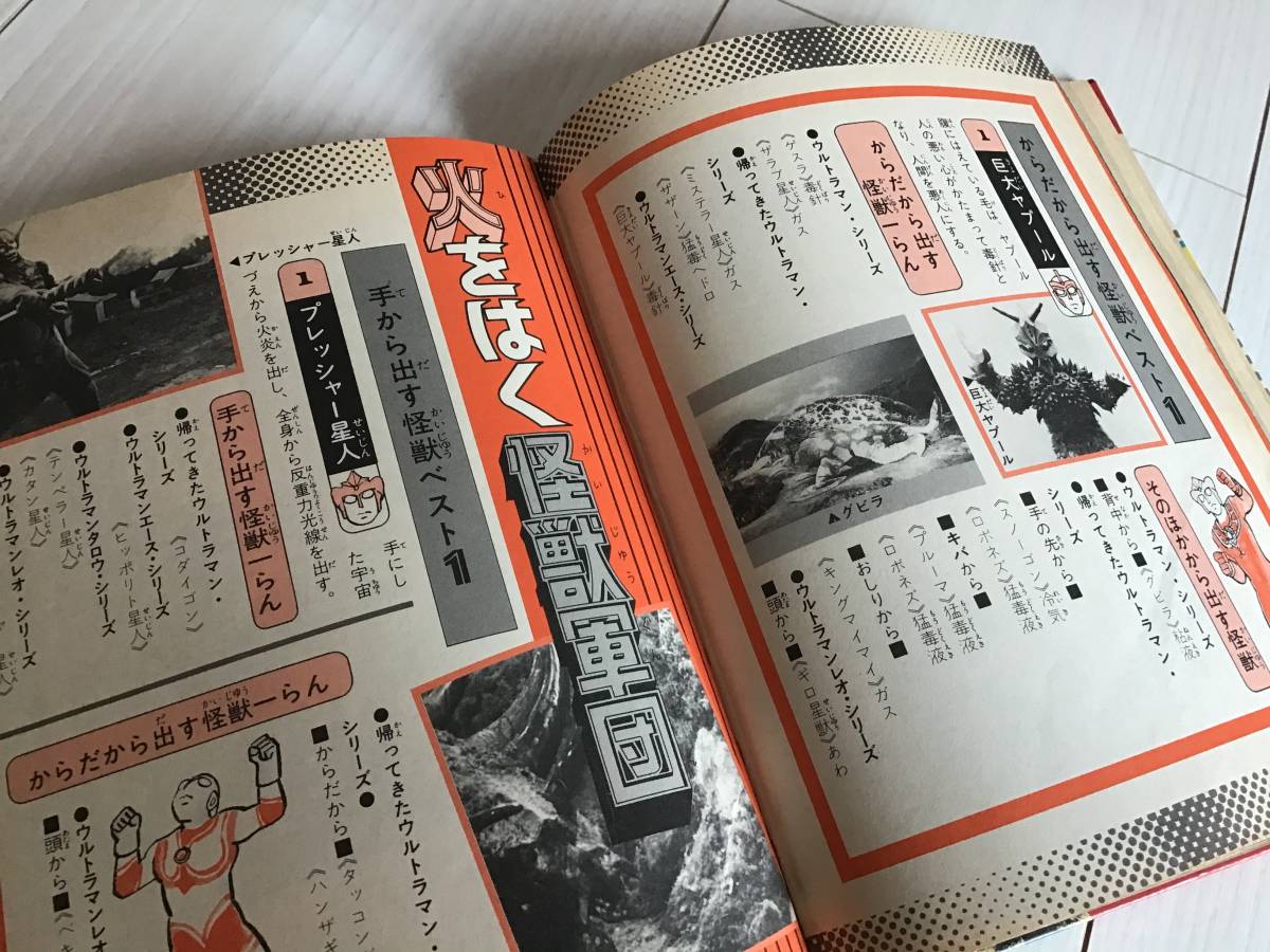 S/決定版/ウルトラ怪獣/小学館入門百科シリーズ/ウルトラマン