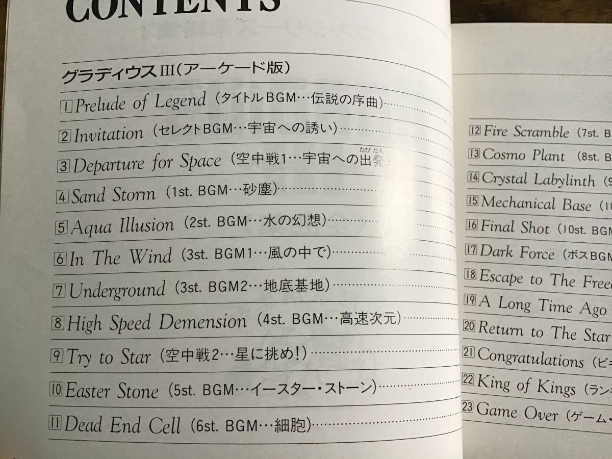 S/楽譜/グラディウス/楽譜集1/コナミ/ゲームミュージック/総譜 S/楽譜/グラディウス/楽譜集1/コナミ/ゲームミュージック/総譜