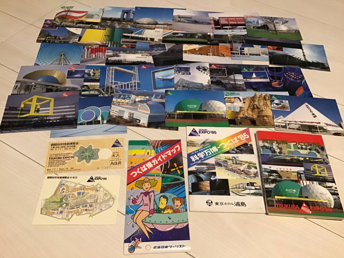 ☆科学万博/つくば´85/EXPO´85/つくば博/ポストカード&ガイドマップ& ☆科学万博/つくば´85/EXPO´85/つくば博/ポストカード&ガイドマップ&