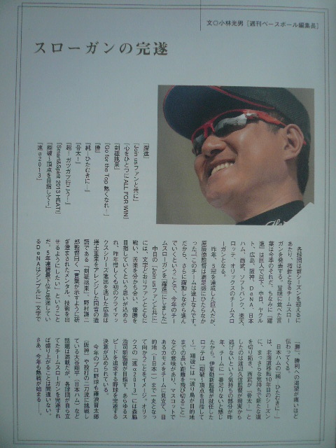 週刊ベースボール 特別編集 開幕カード観戦ガイド2013_画像2