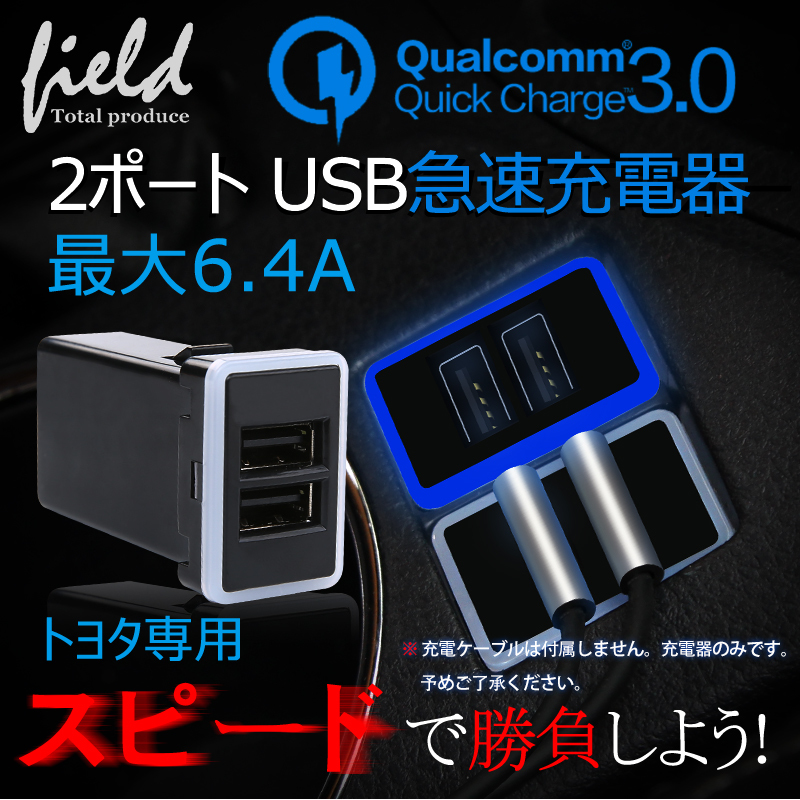 『FLD0468』トヨタ / ダイハツ車用 2ポートUSB急速充電ポート QC3.0搭載 カプラーオンタイプ ブルー 検索:急速充電器 シガーソケット_画像1