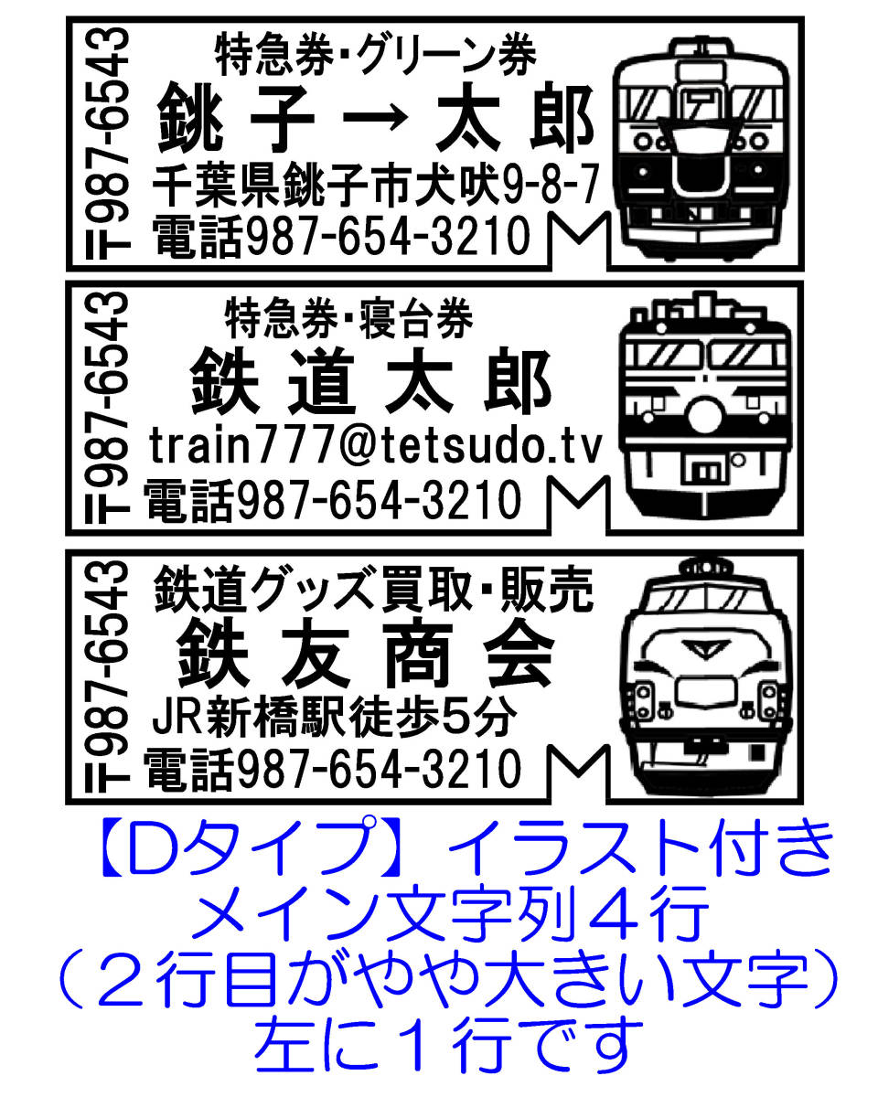 ＋めずらしい「きっぷ型」のオーダーメイド住所印（スタンプ）です！ #12_画像6