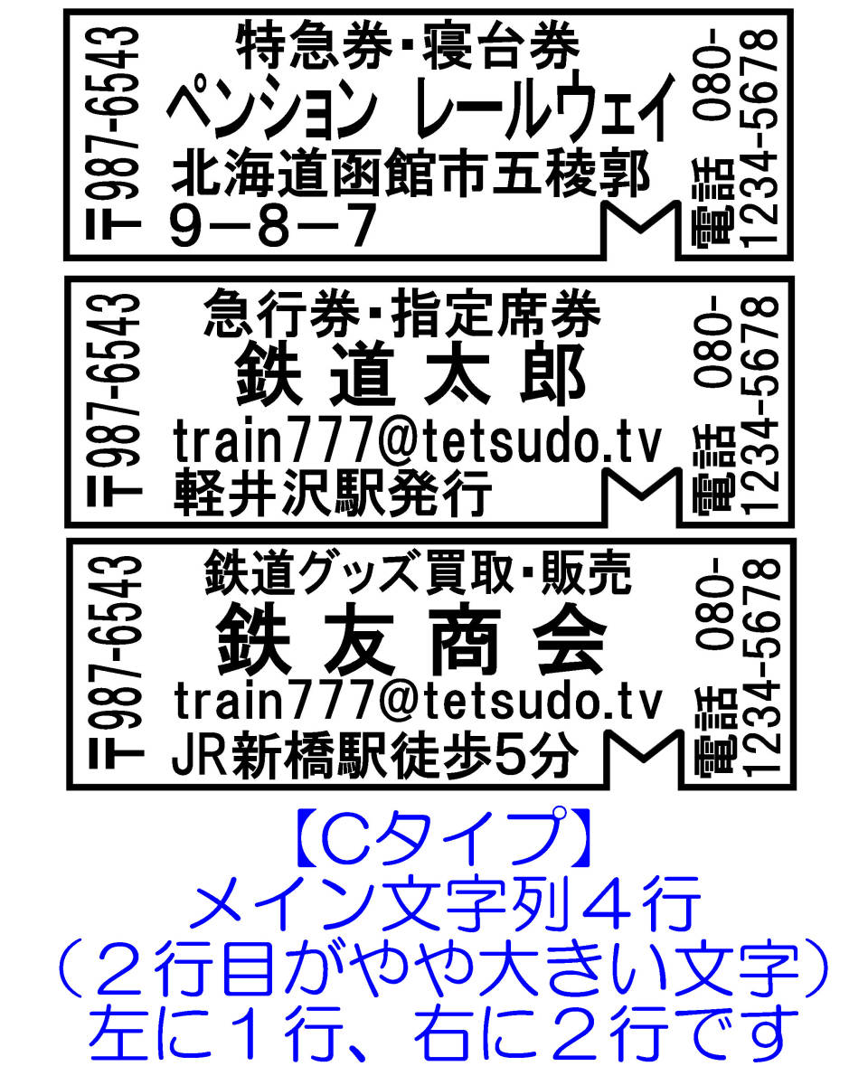 ＋めずらしい「きっぷ型」のオーダーメイド住所印（スタンプ）です！ #14_画像5