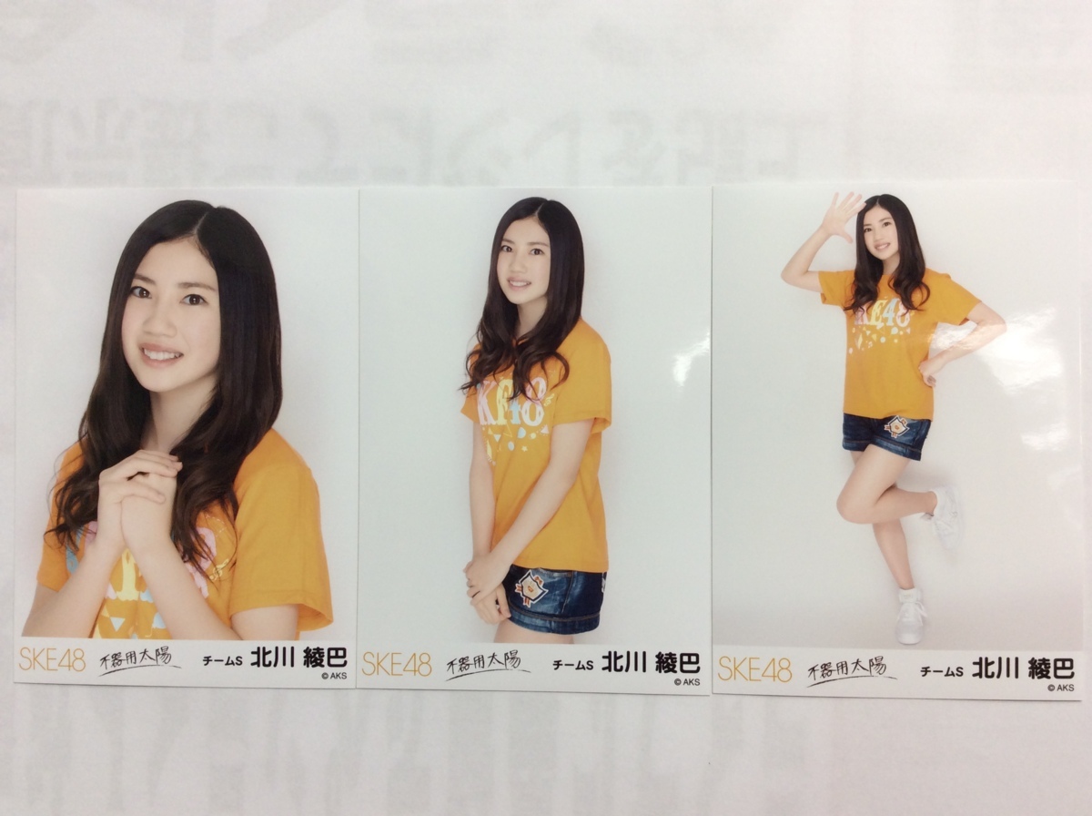 ヤフオク Ske48 北川綾巴 生写真 不器用太陽 握手会 会場