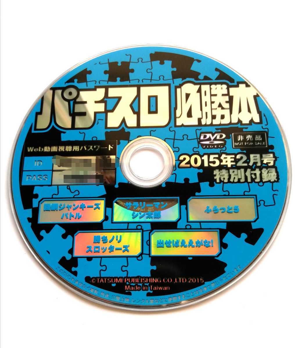 Paypayフリマ Dvd 約184分 パチスロ必勝本 15 2 生駒タケシ 嵐 梅屋シン 沖ドキ ビンゴ アレジン 蒼穹のファフナー ひぐらしのなく頃に Paypayフリマ Dvd 約184分 パチスロ必勝本 15 2 生駒タケシ 嵐 梅屋シン 沖ドキ ビンゴ アレジン 蒼穹のファフナー ひぐらしのなく頃に