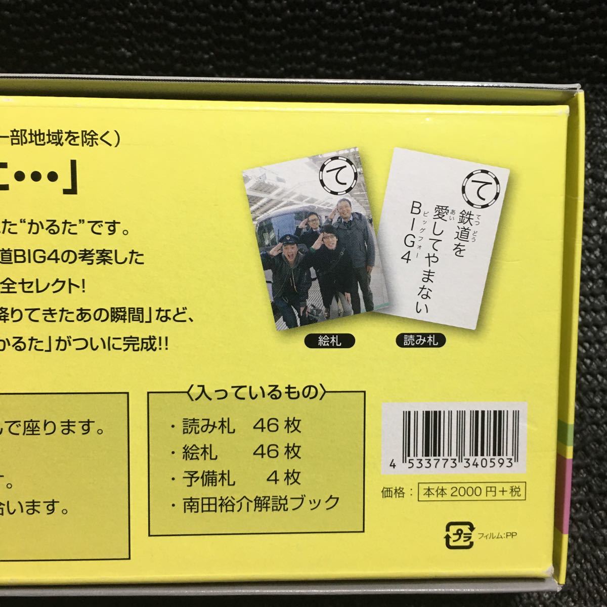 ヤフオク 笑神様は突然に 鉄道big4かるた 札 予備札