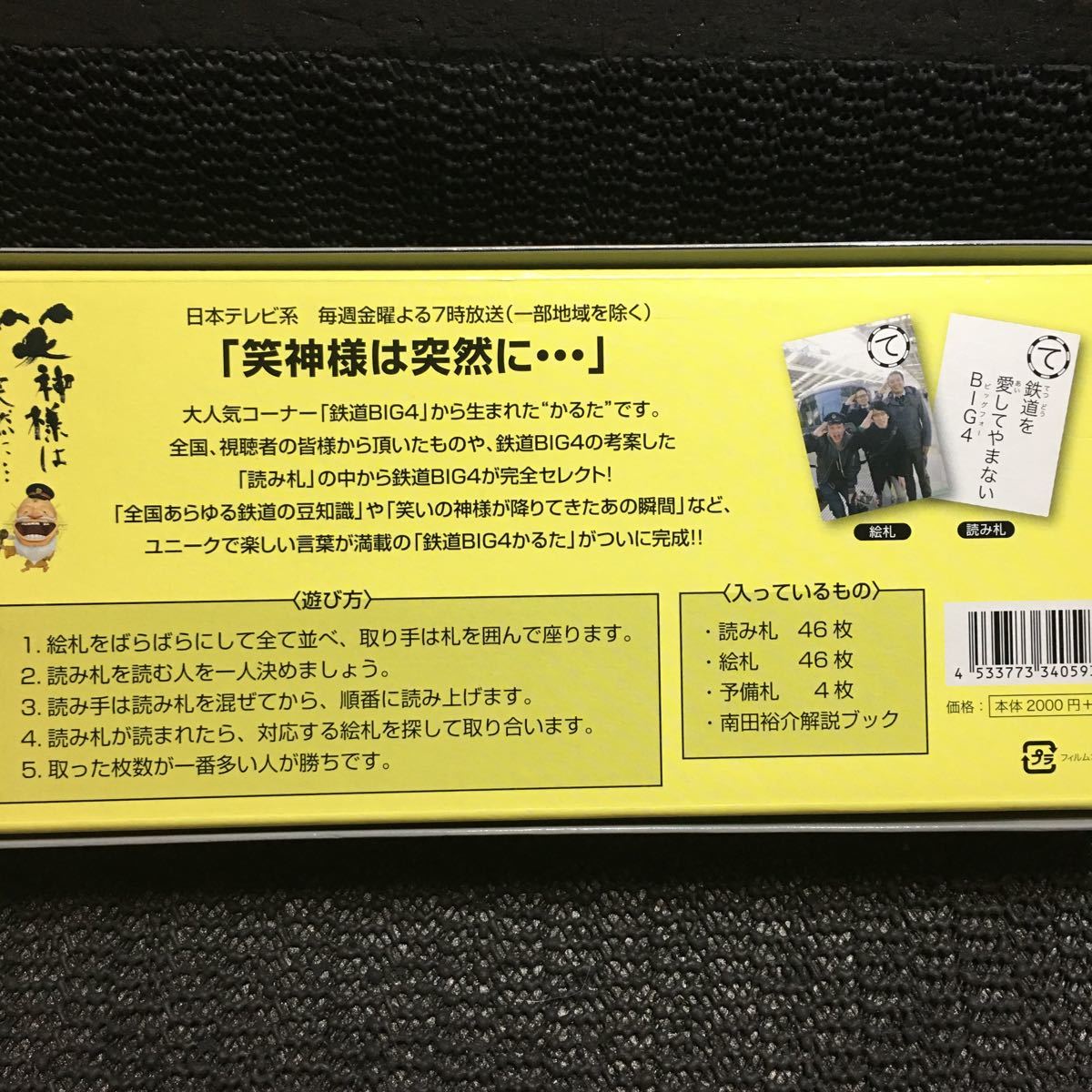 ヤフオク 笑神様は突然に 鉄道big4かるた 札 予備札