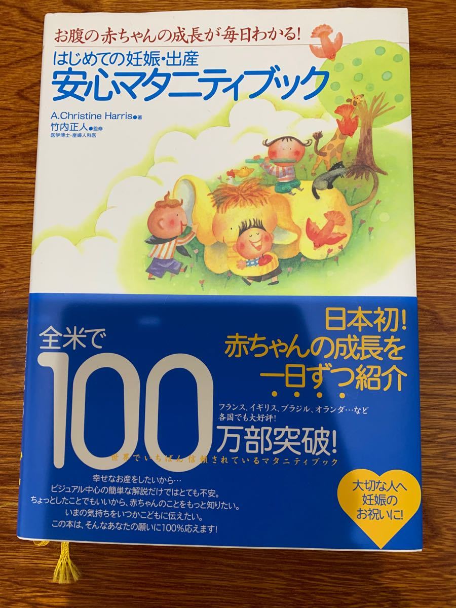 Paypayフリマ はじめての妊娠 出産 安心マタニティブック