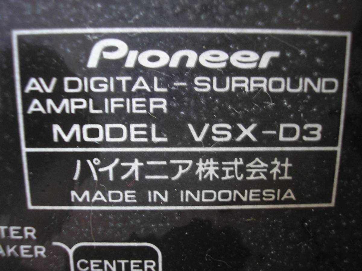 ■パイオニア■Pioneer AV DIGITAL-SURROUND AMPLIFIER VSX-D3　通電OK　作動未確認_画像9