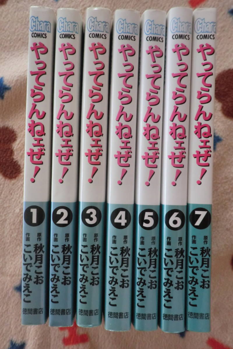 ヤフオク コミック７冊 こいでみえこ やってらんねェぜ