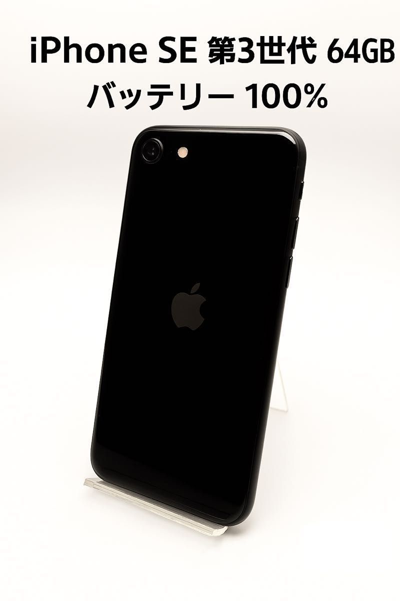 【美品⭐タイムセール】iPhone8 本体 64GB au バッテリー84% iPhone SE 第3世代 Midnight 64GB バッテリー 100% MMYC3J/A