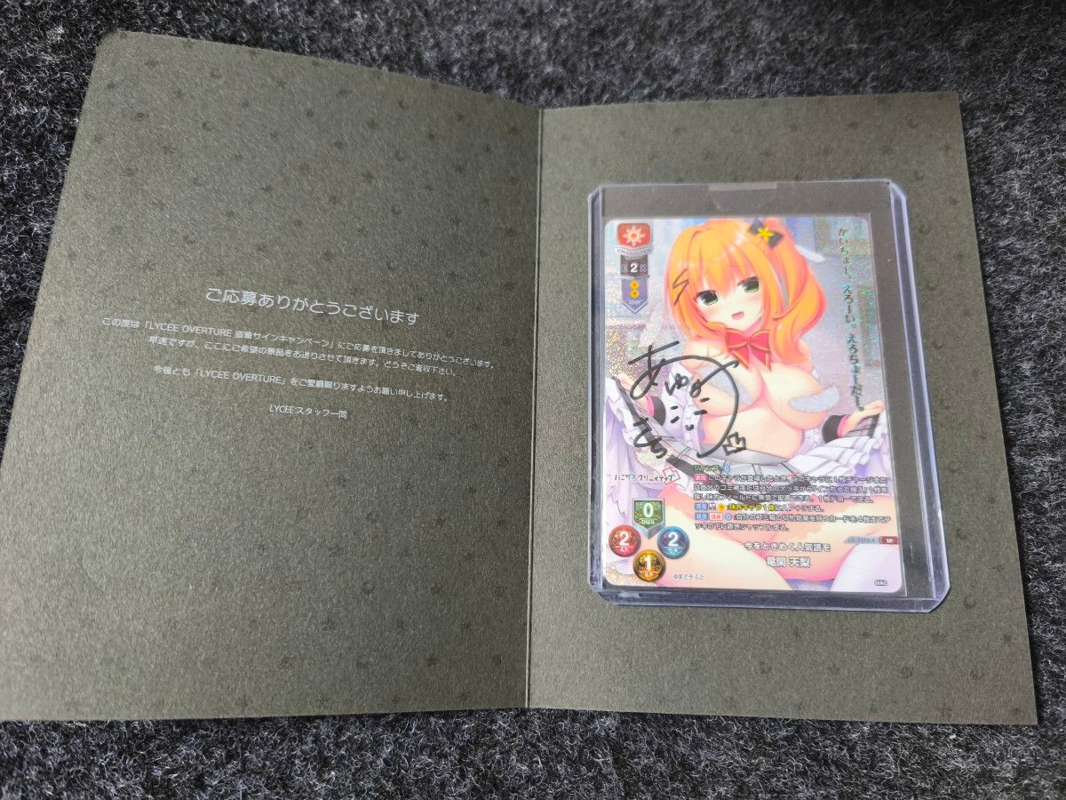 Lycee まどそふと 今をときめく人気読モ 竜閑 天梨 SP サイン 直筆 lycee まどそふと1 0 今をときめく人気読モ 竜閑 天梨 SP