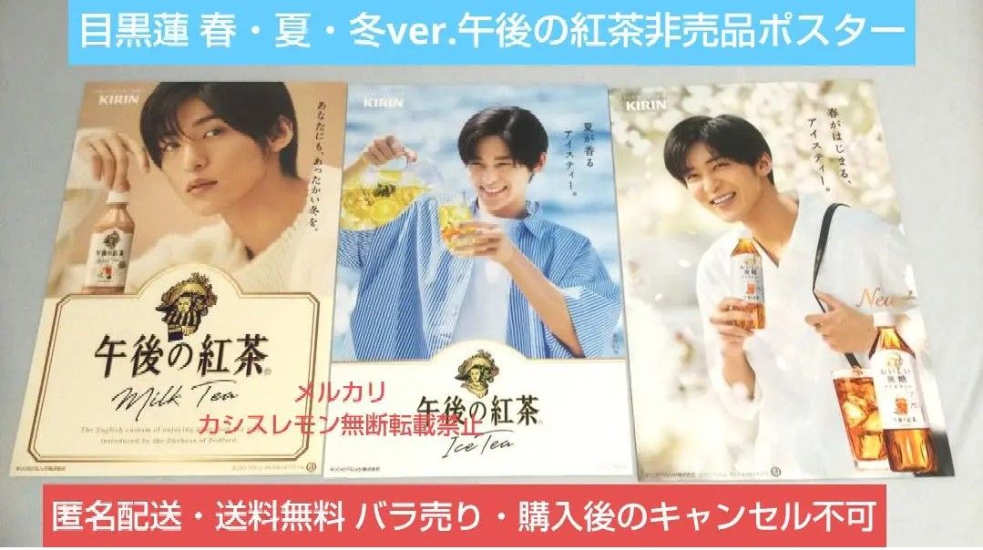 【非売品】目黒蓮 中条あやみ 午後の紅茶 キリン KIRIN パネル 目黒蓮 中条あやみ 午後の紅茶 キリンビバレッジ 非売品