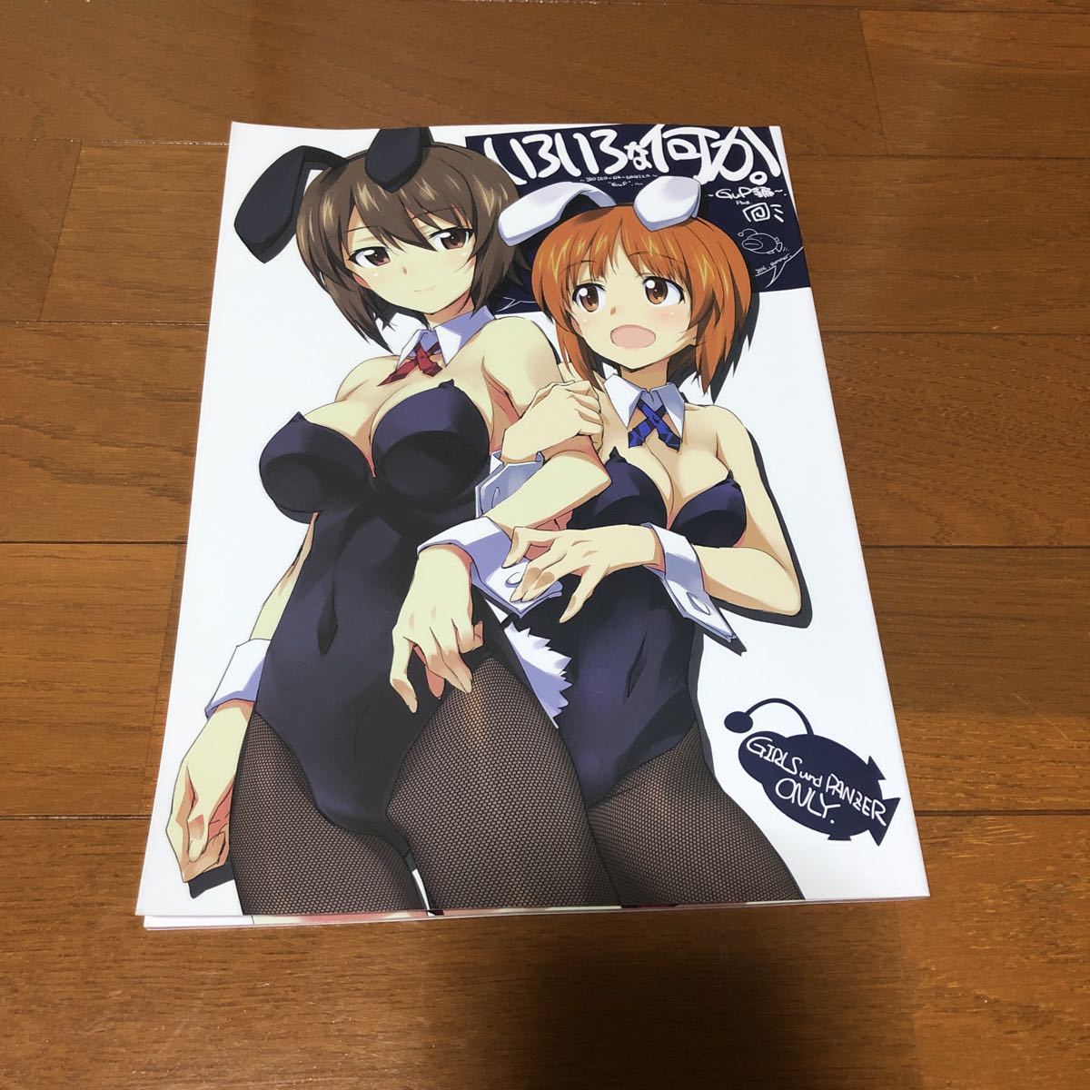 同人誌 きなこの山 おこたんぺこ いろいろな何か Gup編 ガールズ パンツァー イラスト集 倉嶋丈康 Product Details Yahoo Auctions Japan Proxy Bidding And Shopping Service From Japan