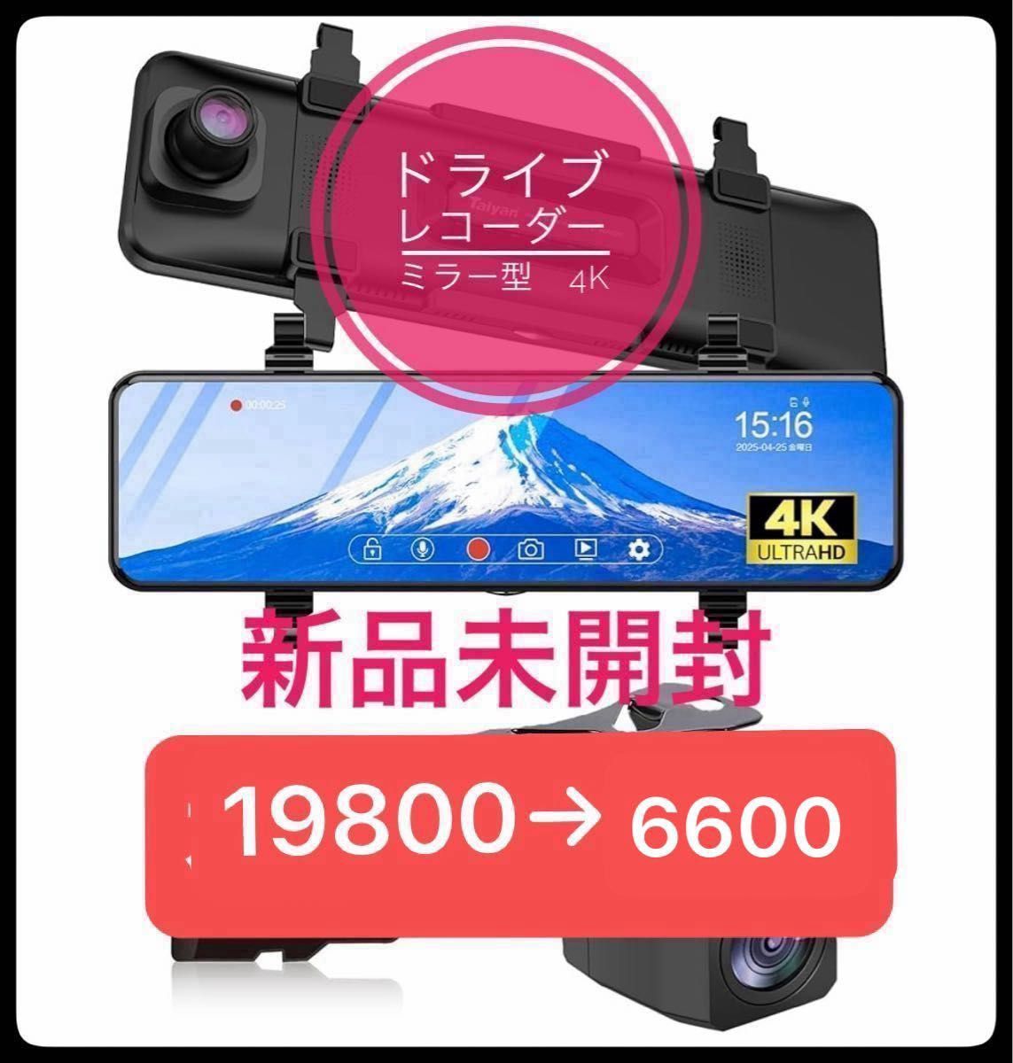 未使用品 Qualitec ドライブレコーダー ミラー型 4K 即購入歓迎です! 新品未開封 Qualitec Track Force Pro 2000 ドライブレコーダー