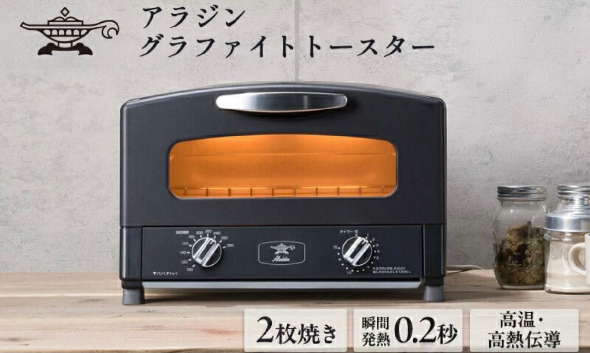 アラジン トースター二枚焼き AET-GS13C ブラック 新品未使用 アラジン トースター ブラック 2枚焼き AET-GS13CK