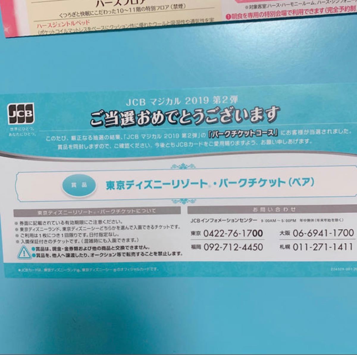 Paypayフリマ 即購入 値下不可 ディズニー Jcbスポンサーパスポート パークチケット ペア