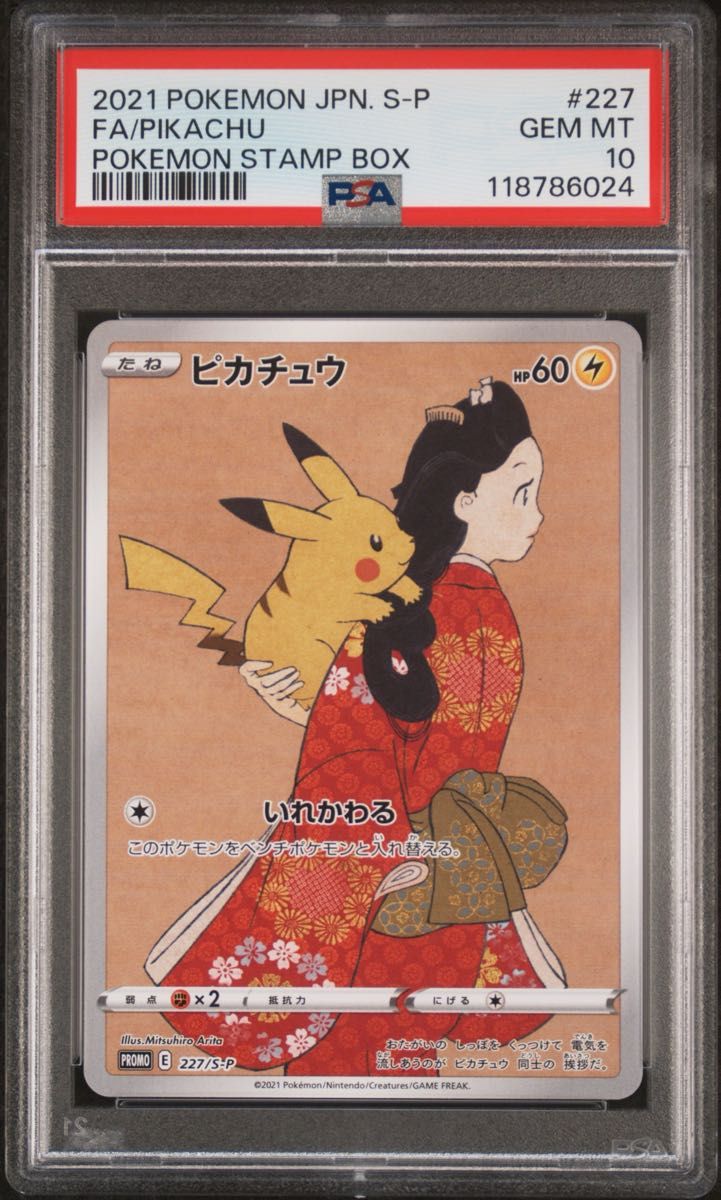 【新品】ポケカ 見返り美人 ピカチュウ ピカチュウ 切手box 見返り美人 psa10|Yahoo!フリマ(旧PayPay