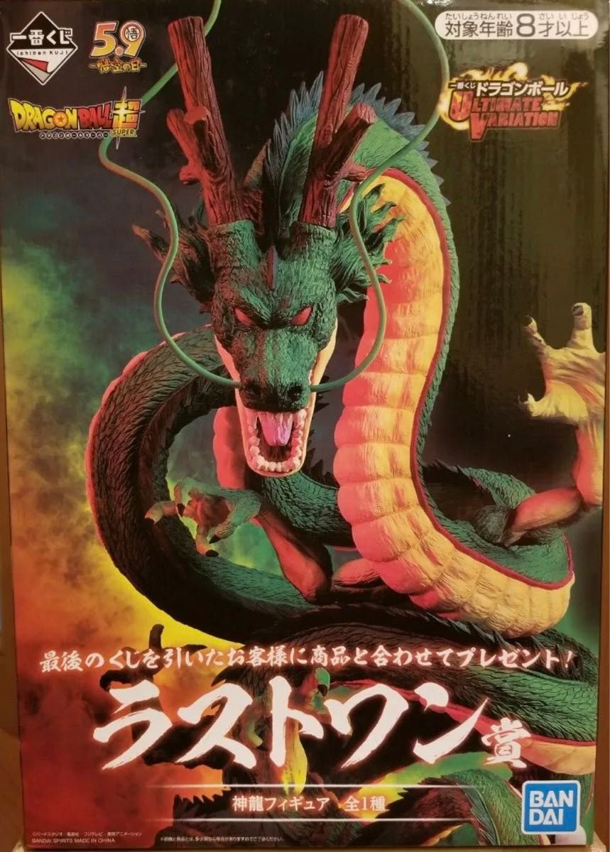 ULTIMATE VARIATION 神龍 一番くじ ドラゴンボール ULTIMATE VARIATION ラストワン賞 神龍