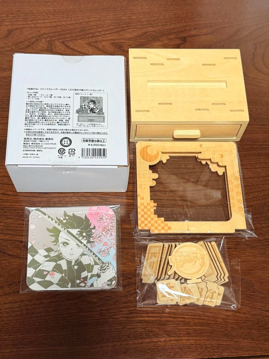 鬼滅の刃 JCS限定 コミックカレンダー2024 木製カレンダー ※不足絵柄有り 未使用 欠品無し 鬼滅の刃 コミックカレンダー2024 JCS限定 木製