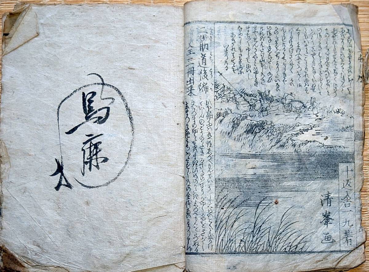 ヤフオク F 合巻黄表紙 復仇忠孝二筋道 十返舎一 ヤフオク F 合巻黄表紙 復仇忠孝二筋道 十返舎一