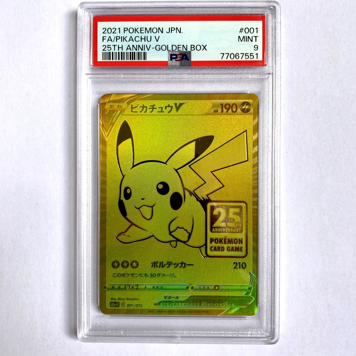 ポケカ ピカチュウV 25th ゴールド psa9 日本語 ポケモンカード ピカチュウV 25th ANNIVERSARY GOLDEN BOX PSA9