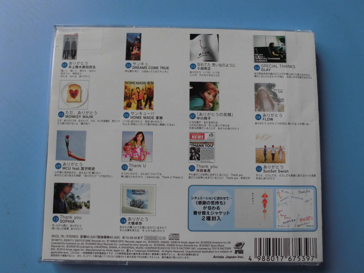 中古ＣＤ◎オムニバス　ありがとうのうた◎ありがとう　他全　１４曲収録_画像2