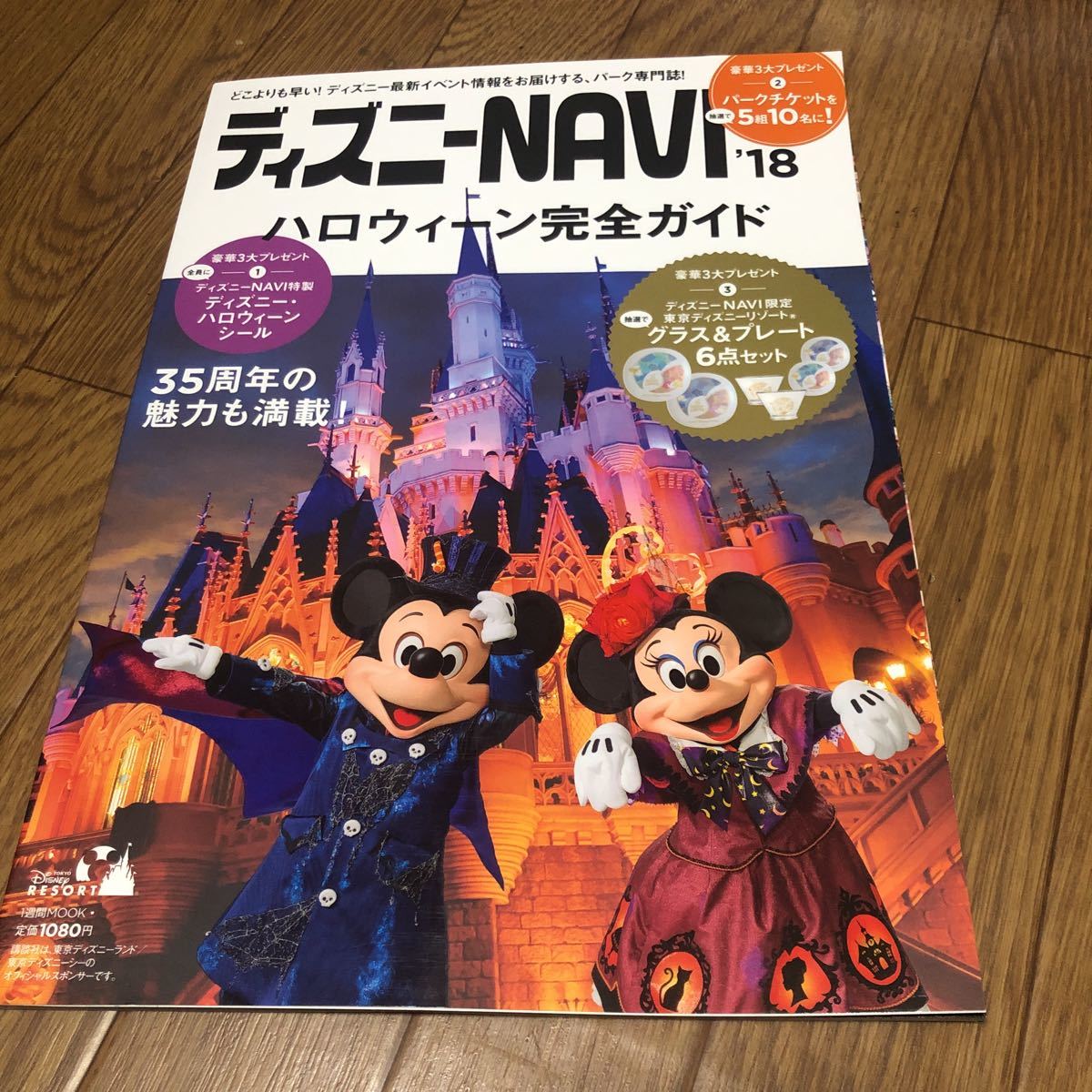 ディズニーnavi 18 ハロウィーン完全ガイド Product Details Yahoo Auctions Japan Proxy Bidding And Shopping Service From Japan