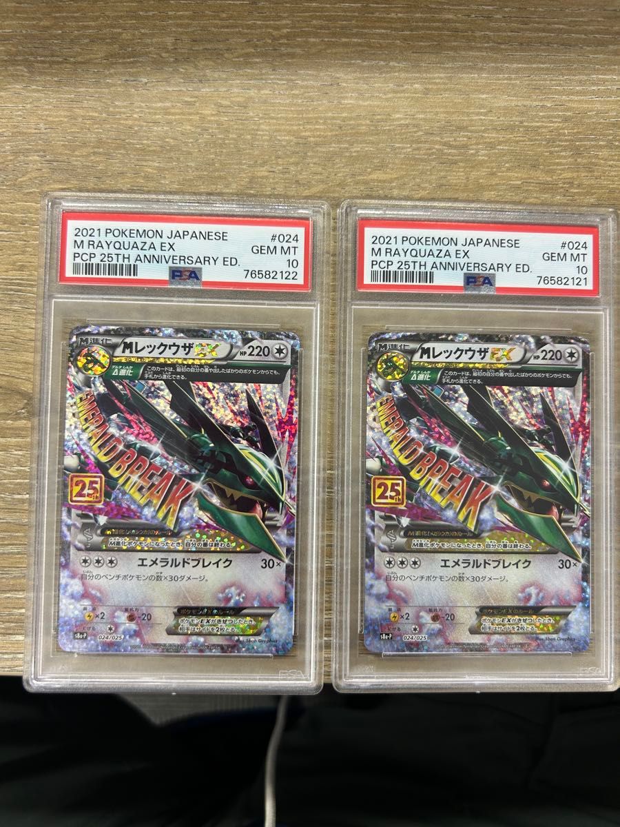 連番2枚/ PSA 9 10/MレックウザEX レックウザEX XYD Mレックウザ25th PSA10 連番2枚セット PSA10 ポケモンカード M