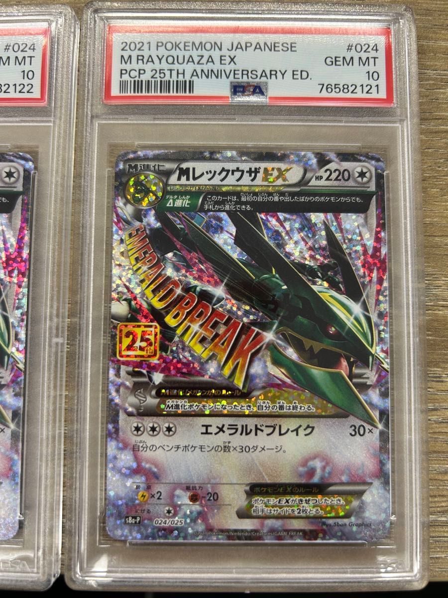 ポケモンカード MレックウザEX 2枚セット PSA10 プロモ Mレックウザ25th PSA10 連番2枚セット PSA10 ポケモンカード M