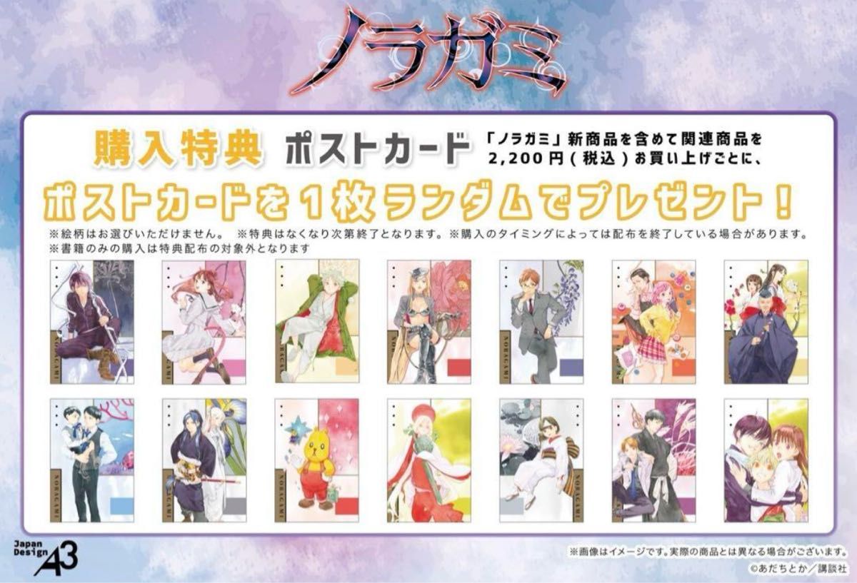 レア ノラガミ1巻 帯、広告物、注文カード付き 初版 特典ペーパー、カードセット ノラガミ 非売品 ノベルティ ポストカード コンプリートセット