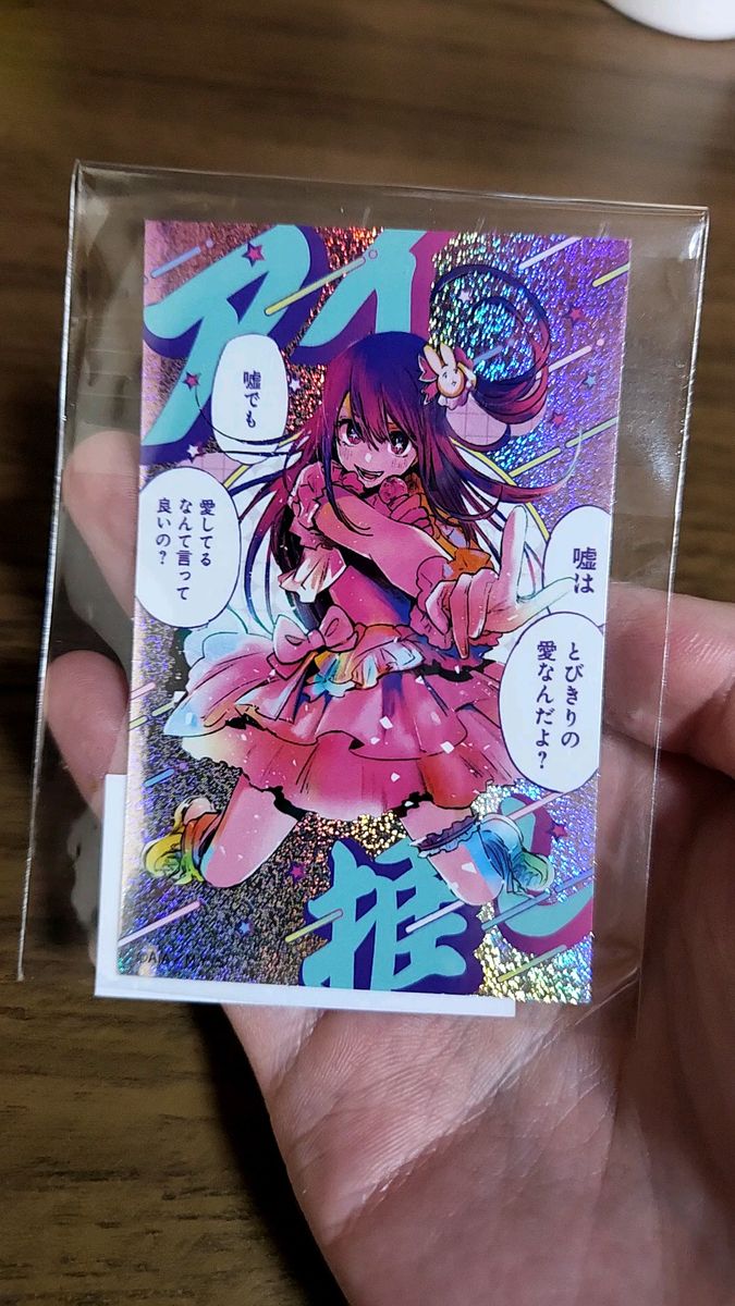 【非売品】推しの子ホログラムステッカー 星野アイ 購入特典キャンペーン