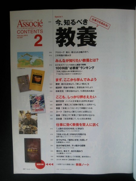 ヤフオク Ba1 024 日経ビジネス Associe アソシエ 13 ヤフオク Ba1 024 日経ビジネス Associe アソシエ 13