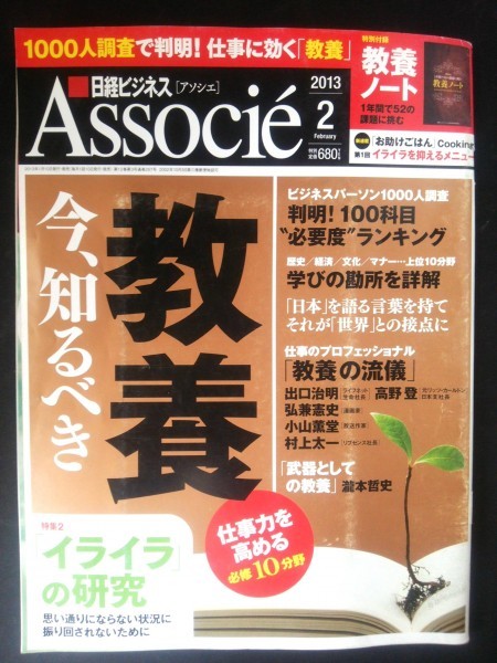ヤフオク Ba1 024 日経ビジネス Associe アソシエ 13 ヤフオク Ba1 024 日経ビジネス Associe アソシエ 13