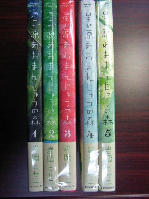 ヤフオク ほ 星が原あおまんじゅうの森 全5巻 岩岡ヒ