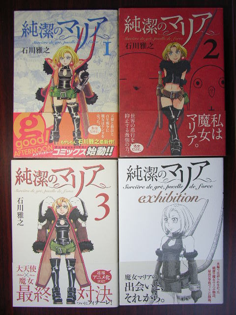 ヤフオク じ 純潔のマリア Exhibition 全3巻 全