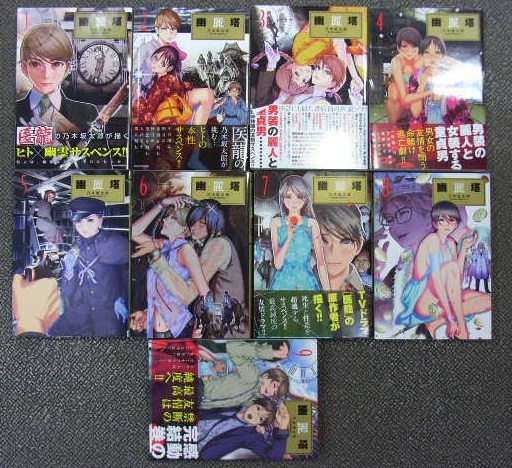 ヤフオク ゆ 幽麗塔 全9巻 乃木坂太郎 小学館 ビッグ ヤフオク ゆ 幽麗塔 全9巻 乃木坂太郎 小学館 ビッグ
