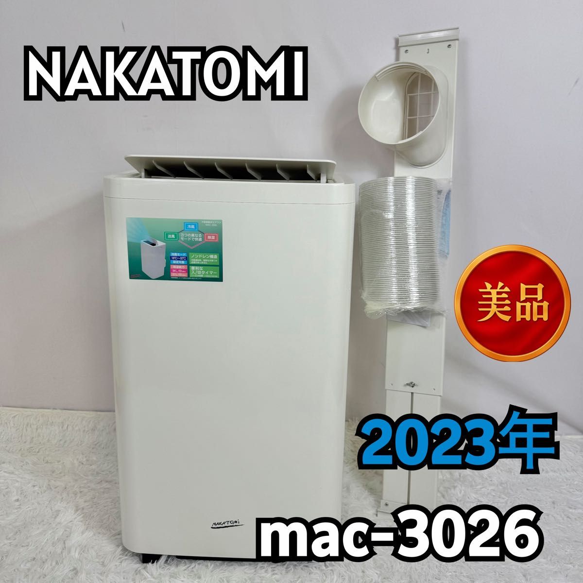 ナカトミ 大型 移動式 エアコン MAC-3026 2023年製 ナカトミ 大型 移動式 エアコン MAC-3026 2023年製 クーラー