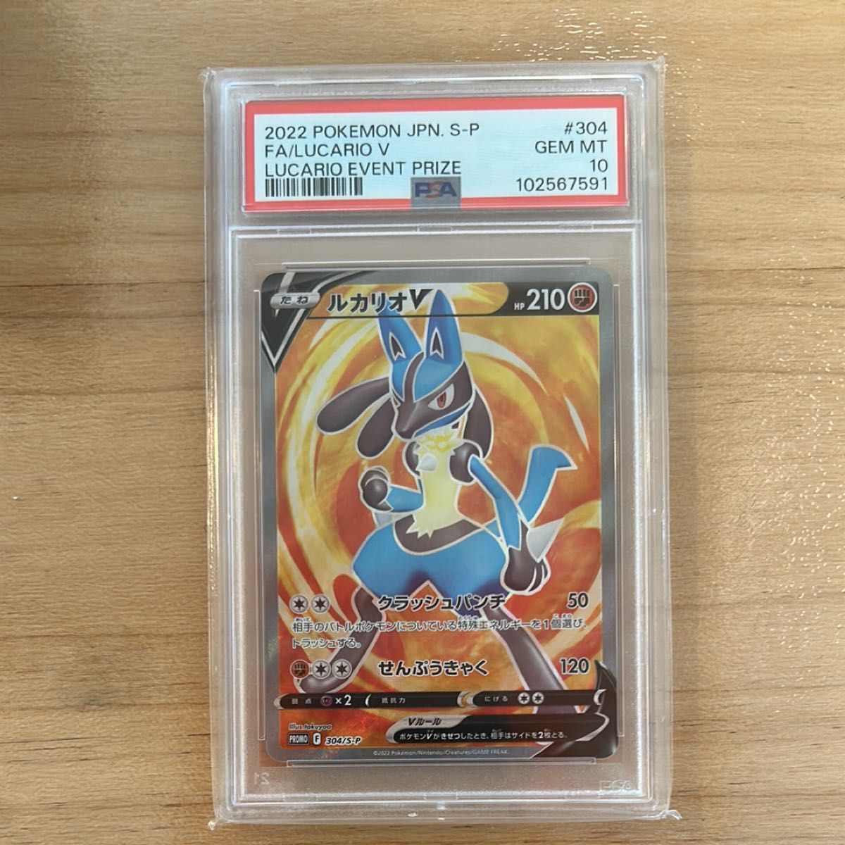 ルカリオV psa10 スニダン鑑定品 ルカリオv PSA10 ポケモンカード|Yahoo!フリマ(旧PayPayフリマ)