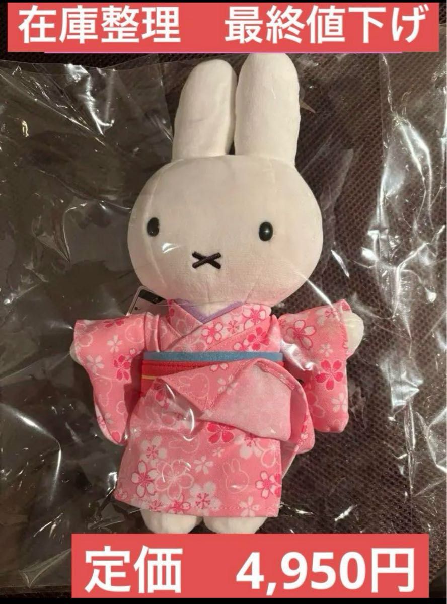 ミッフィー 着物 ぬいぐるみ 桜柄 ミッフィー 着物 ぬいぐるみ 桜柄|Yahoo!フリマ(旧PayPayフリマ)
