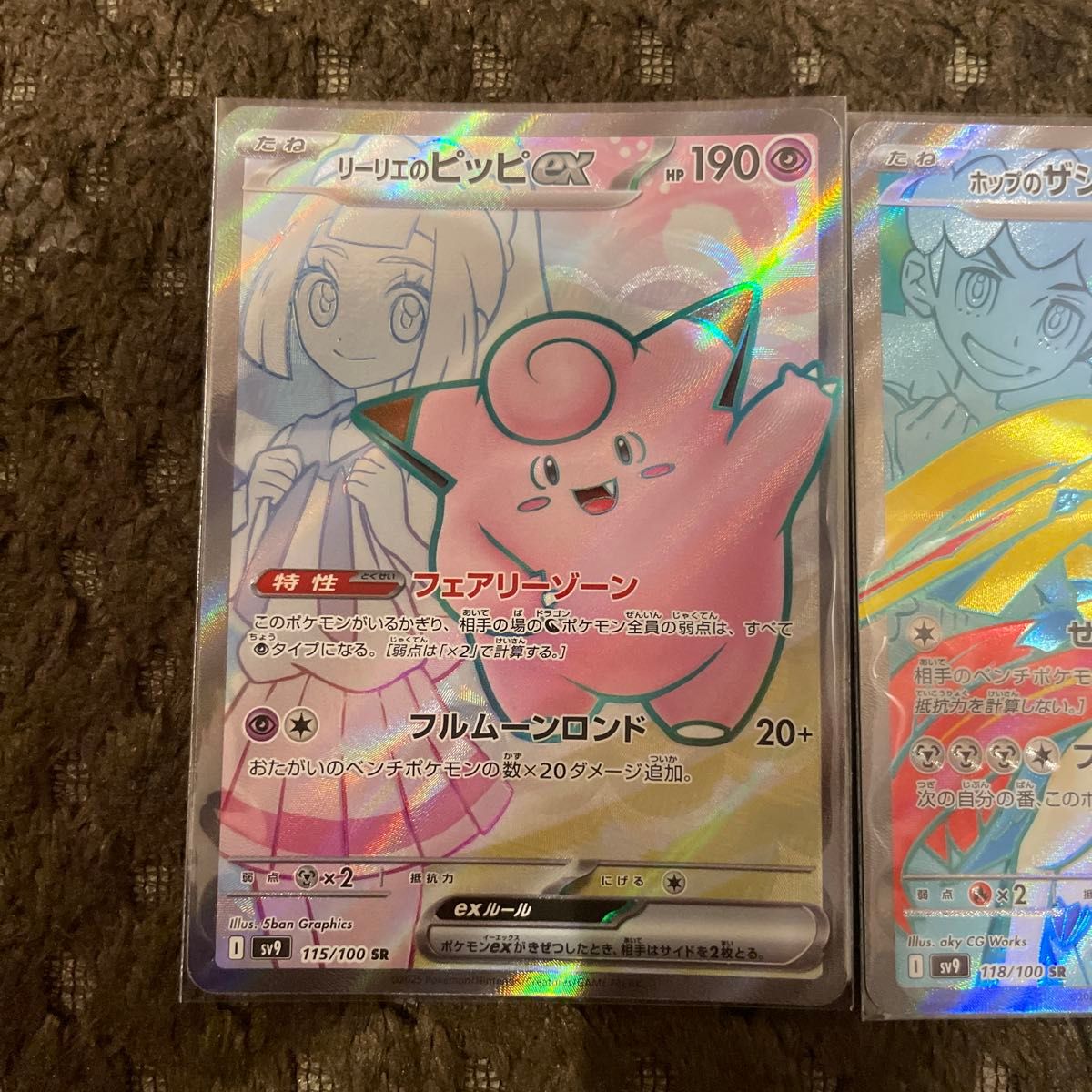 ポケモンカード リーリエのピッピ sr まとめ売り ポケモンカード SR リーリエのピッピ ポップのザシアン まとめ