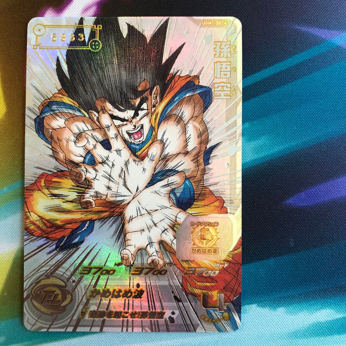 美品 スーパードラゴンボールヒーローズカード シリアル孫悟空 美品 ローダー付き】スーパードラゴンボールヒーローズ 孫悟空