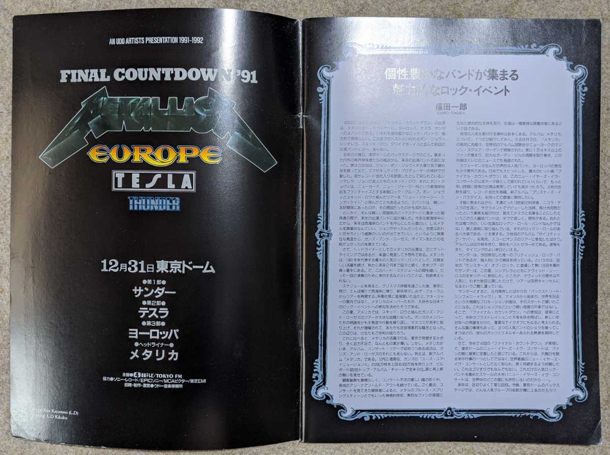 Metallica,Europe,Tesla,Thunder:Final Countdown '91◆日本公演ツアー・プログラムの画像3
