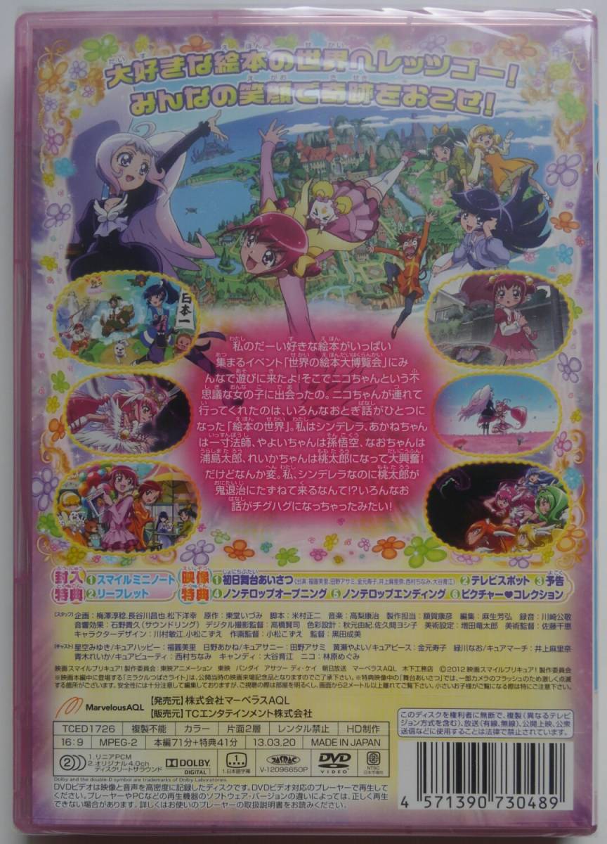 最大30 Off 映画スマイルプリキュア 絵本の中はみんなチグハグ 特装版 Blu Ray キナル別注 Alimamiy Ru 最大30 Off 映画スマイルプリキュア 絵本の中はみんなチグハグ 特装版 Blu Ray キナル別注 Alimamiy Ru