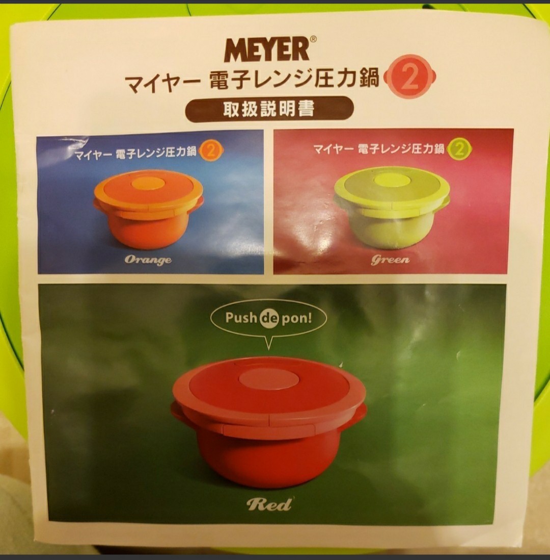 【カッツ様専用】MEYER 　電子レンジ圧力鍋+オマケ