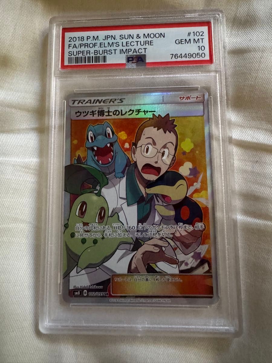 ウツギ博士のレクチャー SR PSA10 ウツギ博士のレクチャー SR PSA10 ポケカ ポケモンカード|Yahoo