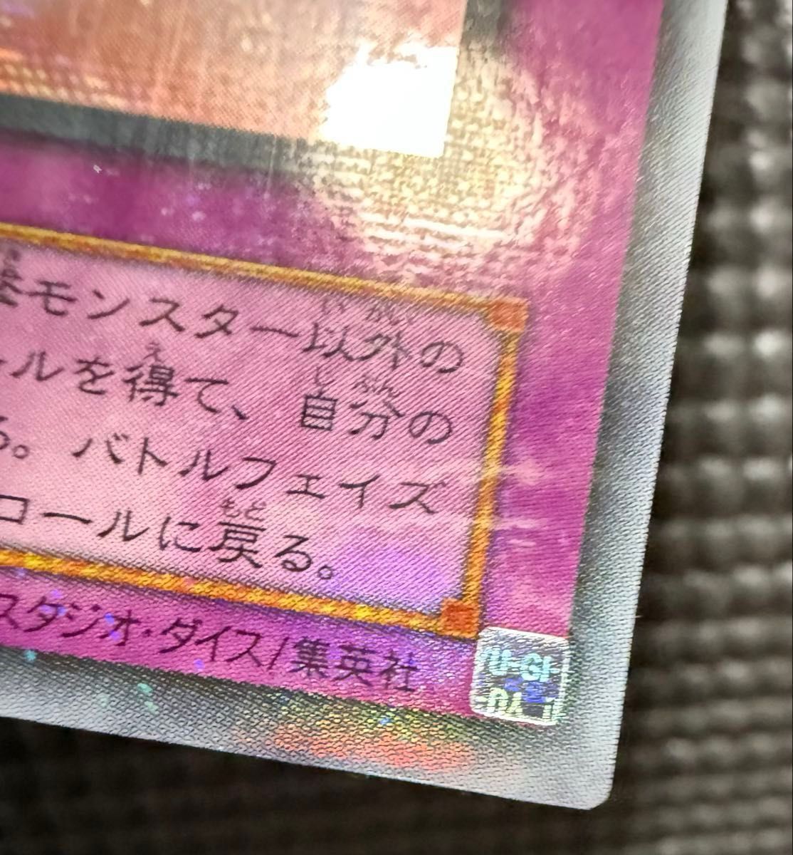 【希少-美品】遊戯王カード マジックアームシールド ウルトラパラレル仕様 希少-美品】遊戯王カード マジックアームシールド ウルトラ